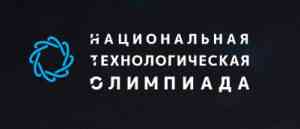 Подробнее о статье Заканчивается регистрация на участие в олимпиаде Национальной технологической инициативы