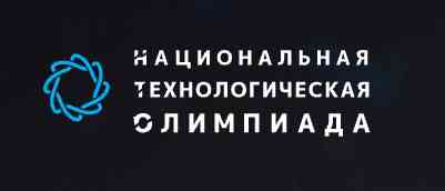Вы сейчас просматриваете Заканчивается регистрация на участие в олимпиаде Национальной технологической инициативы