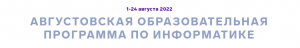 Подробнее о статье ОЦ «Сириус» проводит конкурсный отбор на августовскую образовательную программу по информатике