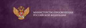 Подробнее о статье Опубликован приказ Министерства просвещения о внесении изменения в количество проходных баллов, необходимое для участия в заключительном этапе всероссийской олимпиады школьников 2021/22 учебного года по общеобразовательным предметам, определенное приказом Министерства просвещения Российской Федерации от 3 марта 2022г. №110″