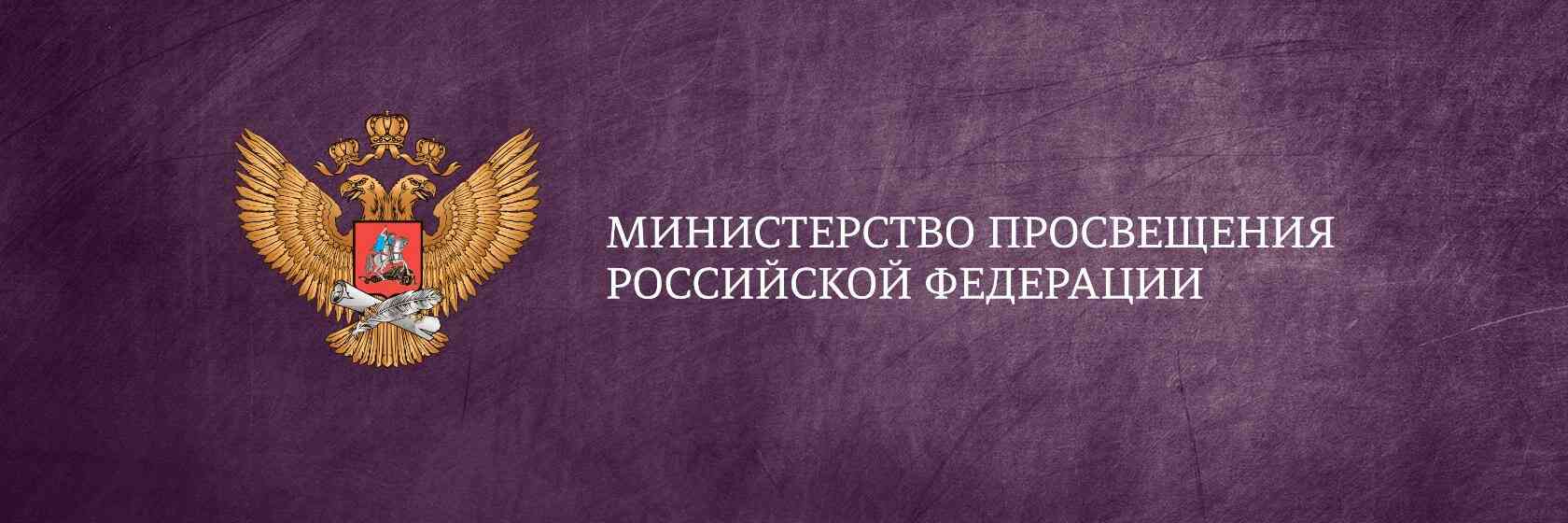 Вы сейчас просматриваете Опубликован приказ Министерства просвещения о внесении изменения в количество проходных баллов, необходимое для участия в заключительном этапе всероссийской олимпиады школьников 2021/22 учебного года по общеобразовательным предметам, определенное приказом Министерства просвещения Российской Федерации от 3 марта 2022г. №110″