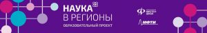 Подробнее о статье Приглашаем педагогов к просмотру вебинаров от лучших специалистов МФТИ