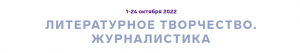 Подробнее о статье ОЦ «Сириус» проводит образовательную программу «Литературное творчество. «Журналистика» по направлению «Искусство»