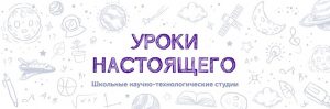 Подробнее о статье Школьники Тамбовской области стали победителями в проекте «Уроки настоящего» Фонда «Талант и успех»